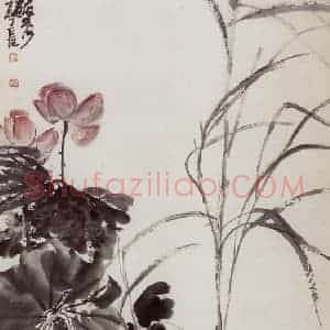 清代 吴昌硕《荷花》国画花鸟作品图片赏析