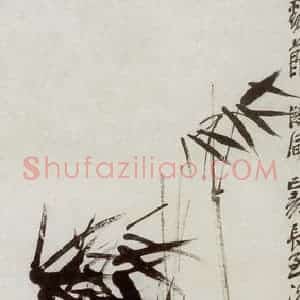 清代 吴昌硕《墨竹》国画花鸟作品图片赏析