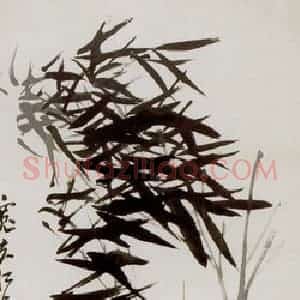 清代 吴昌硕《墨竹》国画花鸟作品图片赏析