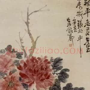 清代 吴昌硕《牡丹》国画花鸟作品图片赏析