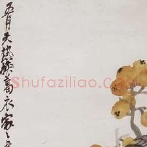 清代 吴昌硕《枇杷荔枝》国画花鸟作品图片赏析