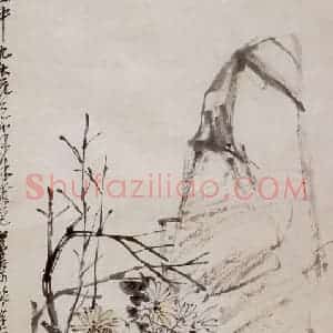 清代 吴昌硕《菊石》国画花鸟作品图片赏析