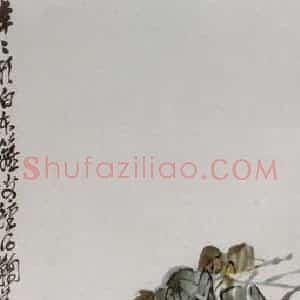 清代 吴昌硕《菊石图》国画花鸟作品图片赏析