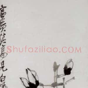清代 吴昌硕《富贵清高》国画花鸟作品图片赏析