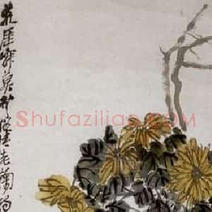 清代 吴昌硕《菊石图》国画花鸟作品图片赏析