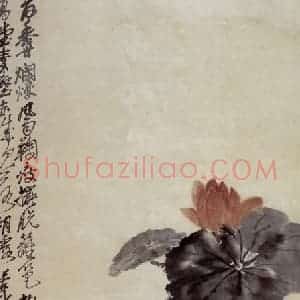 清代 吴昌硕《秋菊瓶荷》国画花鸟作品图片赏析