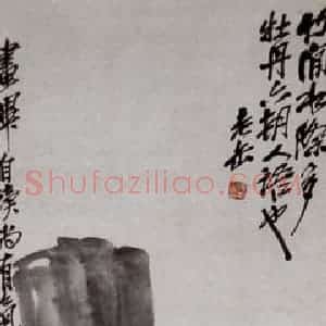 民国 吴昌硕《牡丹奇石》国画花鸟作品图片赏析