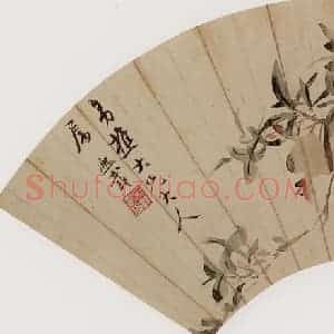 清代 吴熙载《石榴图》国画花鸟作品图片赏析