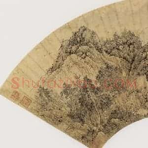 明代 文伯仁《登山远眺图》国画山水作品图片赏析