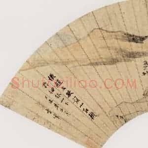 明代 董其昌《山水图》国画山水作品图片赏析