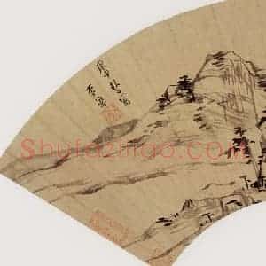 明代 李流芳《山水图》国画山水作品图片赏析