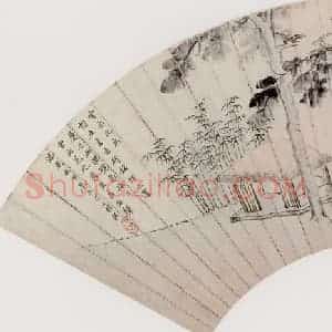 清代 查士标《涤砚图》国画综合作品图片赏析