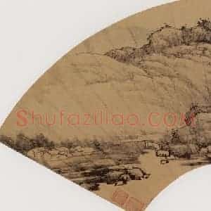 清代 樊圻《山水图》国画山水作品图片赏析