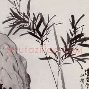 无纪年 陈师曾《竹石》国画花鸟作品图片赏析