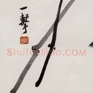 无纪年 陈师曾《花卉山水册页》国画综合作品图片赏析