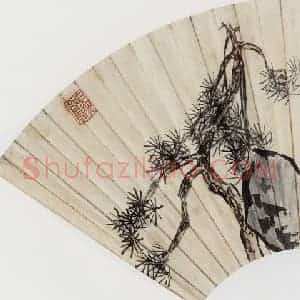 无纪年 陈师曾《松石扇面》国画花鸟作品图片赏析