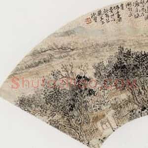 无纪年 陈师曾《山水扇面》国画山水作品图片赏析