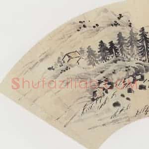 无纪年 陈师曾《山水扇面》国画山水作品图片赏析