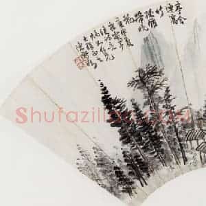 1920年 陈师曾《山水扇面》国画山水作品图片赏析