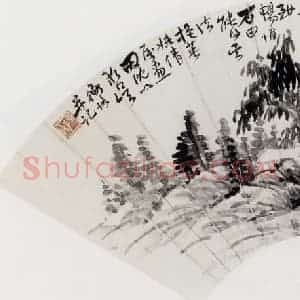 无纪年 陈师曾《山水扇面》国画山水作品图片赏析
