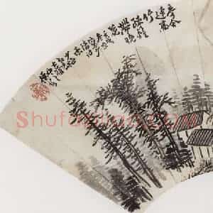 1922年 陈师曾《山水扇面》国画山水作品图片赏析