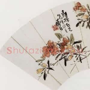 无纪年 陈师曾《花卉扇面》国画花鸟作品图片赏析