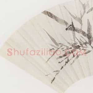 无纪年 陈师曾《墨竹扇面》国画花鸟作品图片赏析