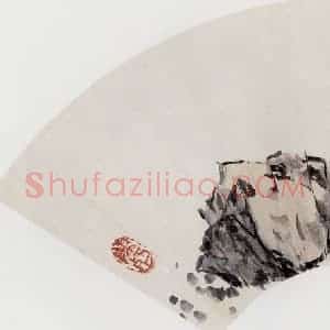 无纪年 陈师曾《竹石扇面》国画花鸟作品图片赏析