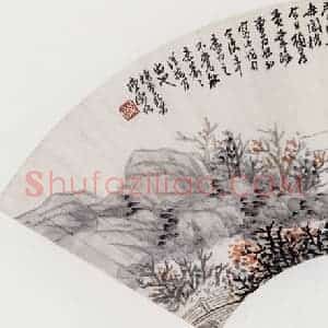 无纪年 陈师曾《山水扇面》国画山水作品图片赏析