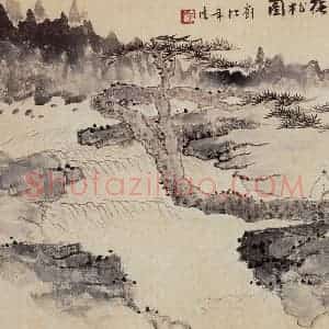 1913年 陈师曾《山水册页》国画山水作品图片赏析