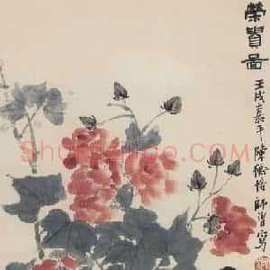 1922年 陈师曾《荣贵图》国画花鸟作品图片赏析
