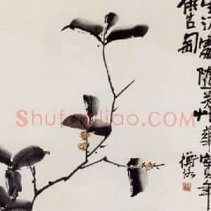 无纪年 陈师曾《清供图》国画花鸟作品图片赏析