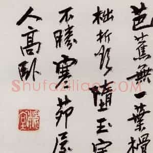 无纪年 陈师曾《山水诗画册页》国画山水作品图片赏析