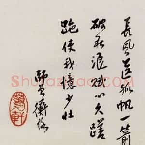 无纪年 陈师曾《山水诗画册页》国画山水作品图片赏析