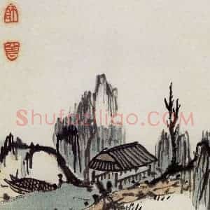 无纪年 陈师曾《山水诗画册页》国画山水作品图片赏析