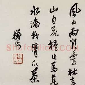 无纪年 陈师曾《山水诗画册页》国画山水作品图片赏析