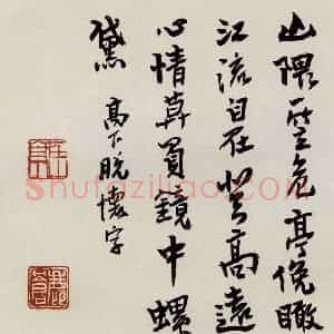 无纪年 陈师曾《山水诗画册页》国画山水作品图片赏析