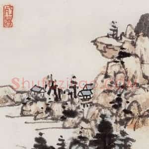 无纪年 陈师曾《山水诗画册页》国画山水作品图片赏析