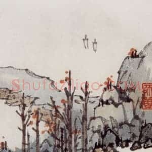 无纪年 陈师曾《山水诗画册页》国画山水作品图片赏析