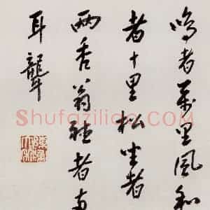 无纪年 陈师曾《山水诗画册页》国画山水作品图片赏析