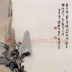 1922年 陈师曾《山水》国画山水作品图片赏析