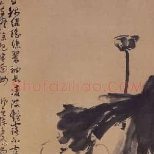 无纪年 陈师曾《墨荷》国画花鸟作品图片赏析