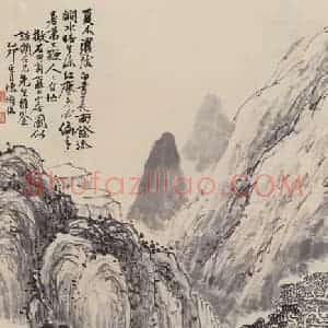 1915年 陈师曾《拟沈周夏日山居图》国画山水作品图片赏析