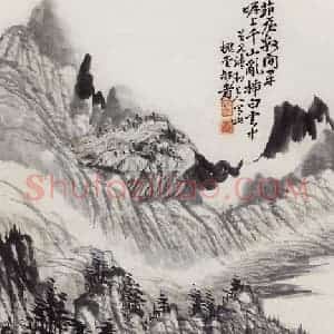 无纪年 陈师曾《山水》国画山水作品图片赏析