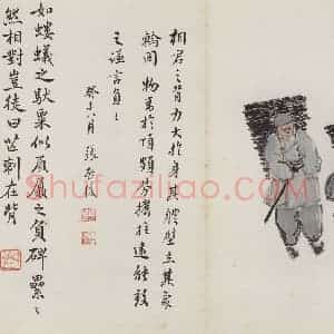 无年款 陈师曾《北京风俗图册册页》国画综合作品图片赏析