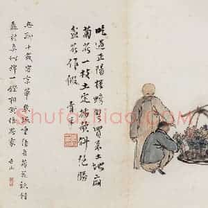 无年款 陈师曾《北京风俗图册册页》国画综合作品图片赏析
