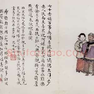 无年款 陈师曾《北京风俗图册册页》国画综合作品图片赏析