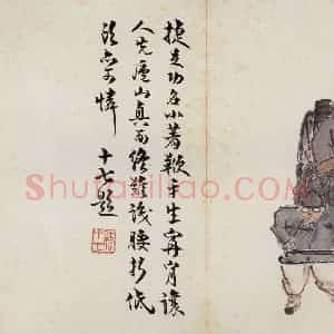 无年款 陈师曾《北京风俗图册册页》国画综合作品图片赏析