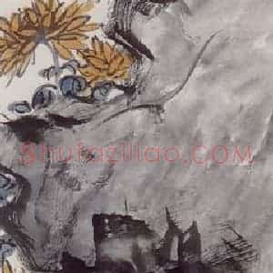无纪年 陈师曾《菊石》国画花鸟作品图片赏析