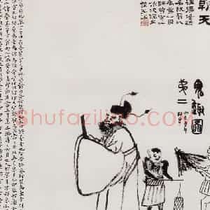 1916年 陈师曾《鬼趣图》国画综合作品图片赏析